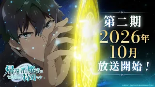 YouTube影片, 內容是重生者的魔法一定要特別	第二季 的 播出檔期宣傳影片