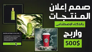 Design AI Powered Social Media Ads For Profit Be A Unique Graphic Designe 