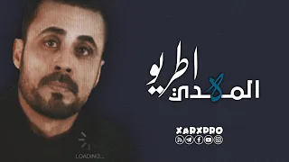 المهدي اطريو ننظر فيه عزيز ابعيني اغاني ليبيه قديمه 