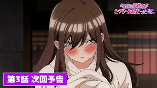 YouTube影片, 內容是關於相同研討會的染谷同學是性感女優這檔事。 的 第 3 話預告