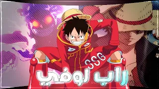 راب لوفي الجوي بوي راب ون بيس دس كايدو 