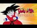 Download Lagu Dragon Ball BGM (A1) - Makafushigi Adventure (Instrumental)