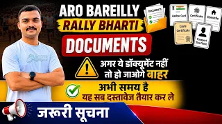 ARO Bareilly Rally Bharti Documents | आर्मी भर्ती जरुरी डाक्यूमेंट्स | Army Bharti 2026 Big Update