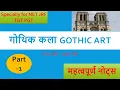 Gothic Art part 1 full description in hindi and english specially for net JRF TGT PGT
