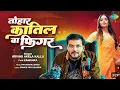 Download Lagu #kallu naw song!# /Tohar katil figure| Arvind akela #kallu new free fire🔥 Song#💯💯