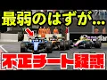 The Moment I Chose the Weakest Williams as a Rival I Suddenly Awakened to Cheat-Level Performanc