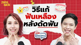 การเสียวฟันเกิดจากอะไรบ้าง