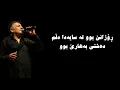 Download Lagu Kamal Muhamad Rozhane bu   كه‌مال مه‌حمه‌د ڕۆژانێ بوو