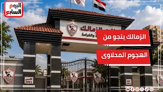 الزمالك ينجو من الهجوم المحلاوي! خالد جلال يرفع شعار المغامرة بالشوط الأول