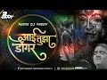 Download Lagu AAI TUZA DONGAR - (REMIX) - DJ PADDY | Sai Swar Music| Blind Singer Amol Jadhav