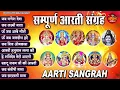 Download Lagu Sampoorn Aarti Sangrah | सम्पूर्ण आरती सँग्रह | Aartiyan | आरतियां | #trending No.1 Sampoorn Aartiya