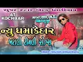 Download Lagu New Dhamaka Desi khatali Timli Song's || Super Star Band || SS MUSICAL GROUP || Surdas vasava