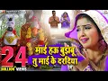 Download Lagu Maai Hau Bujhabu Tu Maai Ke Daradiya | Ram Lakhan | Dinesh Lal Yadav\
