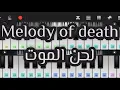 Download Lagu أغنية الموت لاي لاي لاي -orhyen - - death Song lay lay lay lay اندرويد موبايل-  للمبتدئين