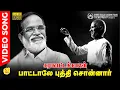 Download Lagu Paattaalae Buddhi Sonnar | HD Video Song | 5.1 Audio | Ramarajan | Ilaiyaraaja | Gangai Amaran