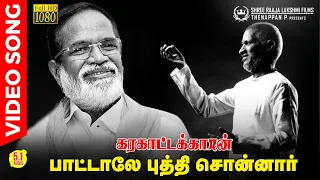 paattaalae buddhi sonnar hd video song 5 1 audio ramarajan ilaiyaraaja gangai amaran