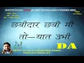 Download Lagu AVA DAJIBA GAVAT HOIL SHOBHA KAROAKE WITH LYRICS KARAOKE DADA