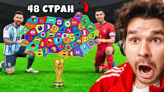 ФИФА ИМПЕРИАЛИЗМ - Все Сборные Чемпионата Мира