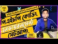 PHP Coding Environment Setup Bangla PHP Tutorial For Beginners part 3