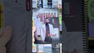 ادب الاستاذ حسين عبيدة توفر  ادب الاستاذ حسين عبيدة توفر