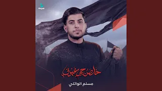 خلصن بجي اعيوني دندنها