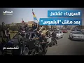 Download Lagu السويداء تشتعل بعد مقتل \