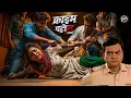 Download Lagu ऐसी दरिंदगी देख आपके रोंगटे खड़े हो जायेंगे |क्राइम पेट्रोल| Crime Patrol | New Episode 2025