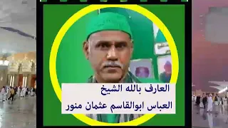 المادح كرم الدين محمد آدم مدحه المدينة الصافيه 