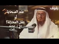 Download Lagu كيف ننجو من الفتن؟ | بودكاست رفوف (69) د محمد غيث