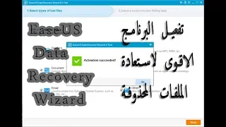 الطريقة الصحيحة لتفعيل برنامج الاقوى لاستعادة الملفات المحذوفة                           دندنها