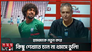ইনজুরিতে জামাল-সোহেল-তপু ফুটবলারদের ফিটনেসে বেশি মনোযোগ হেড কোচের | BD National Football Team