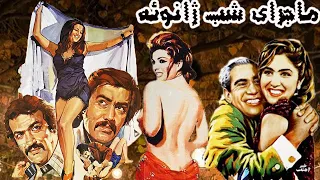 فیلم بی سانسور ماجرای شب ژانویه نسخه کامل و رنگی شده 