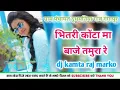 Download Lagu Bhitri konta ma baje tamura | भितरी कोंटा मा बाजे तमुरा रे DJ गाना | Marko Sound Dudhmaniya