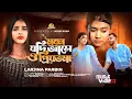 Download Lagu মরন যদি আসে ও প্রিয়তমা Moron Jodi Ase O Priyotoma । Female Verson । Larjina Parbin । Miraj Khan 2023