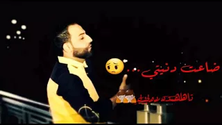 ضاعت دنيتي تاهت دروبي بهاء اليوسف 