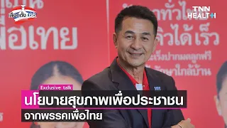 ระบบประกันสุขภาพใหม่ที่ใช้บัตรประชาชนจะช่วยแก้ปัญหาอะไรในระบบสาธารณสุข