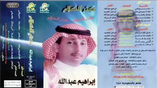  ابراهيم عبدالله   عدى وقفى  النسخة الاصلية  دندنها