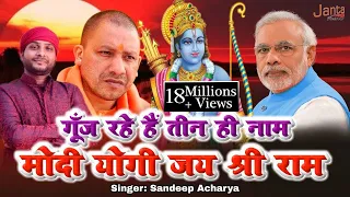 sandeep acharya ayodhya hit song 2019