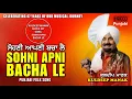 Download Lagu Sohni Apni Bacha Le | Kuldeep Manak | Inreco Punjabi