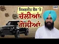 Download Lagu Simarjit Singh Bains ਦੇ ਉੱਪਰ ਚੱਲੀਆਂ ਗੋ+ਲੀਆਂ | Punjabi News | Ludhiana News