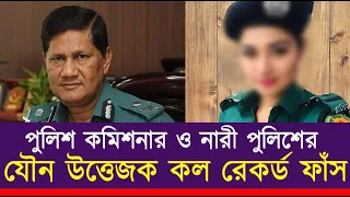  police scandal dmp call recording