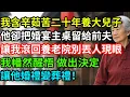 Download Lagu 我含辛茹苦二十年養大兒子，他卻把婚宴主桌留給前夫，讓我滾回養老院別丟人現眼，我幡然醒悟做出決定，讓他婚禮變葬禮！