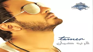                           تامر حسنى   روح قلبى  دندنها