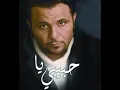 Mohamed Fouad - Tameny 3alek