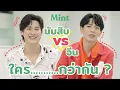 Download Lagu ฟินกระจาย! #เก้าอัพ แฉตัวละคร 'นับสิบ' vs 'จีน' ใคร......กว่ากัน ? | MINT MAGAZINE