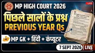 MP High Court Assistant Grade 3 Previous Year Question Paper | MPHC AG 3 paper| mphc assistant paper