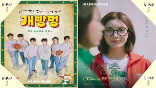 universe original entertainment sf9 dog bang mung eunbi parasite challenge double up will be