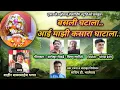 Download Lagu घाटन देवी माता गीत | बसली घटाला कसारा घाटाला | #शाहीर बाळासाहेब भगत | ज्ञानेश्वर- विष्णू - सचिन