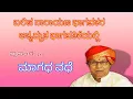 Lagu ಮಾಗಧ ವಧೆ ಯಕ್ಷಗಾನ ತಾಳಮದ್ದಳೆ | Magadha Vadhe Yakshagana Talamaddale | Balipa Narayana Bhagavatharu |