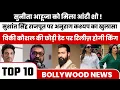 Download Lagu Top 10 Bollywood News | Sunita Ahuja | Sushant Singh Rajput | Vicky Kaushal | Latest Updates